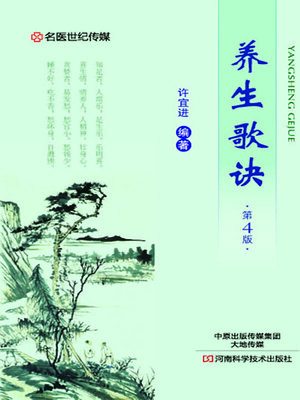cover image of 养生歌诀